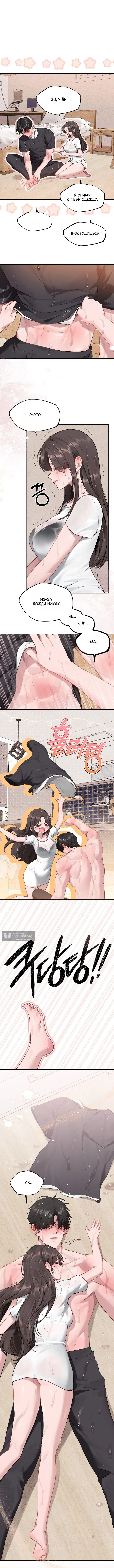 Страница 5 главы 2 манги Джи У и У Ён / Jiwoo and Wooyeon