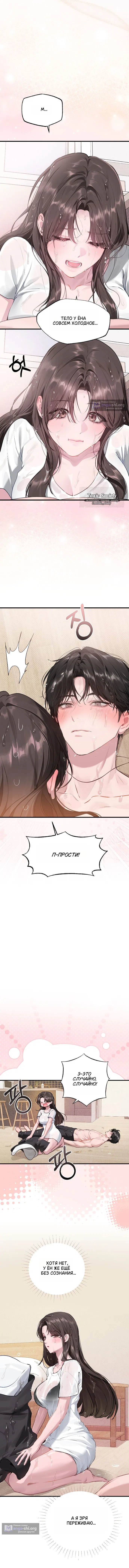 Страница 6 главы 2 манги Джи У и У Ён / Jiwoo and Wooyeon