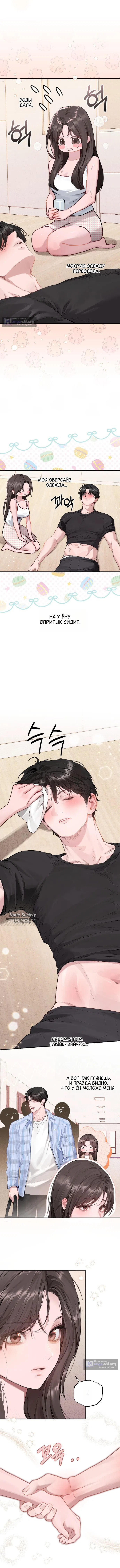 Страница 8 главы 2 манги Джи У и У Ён / Jiwoo and Wooyeon