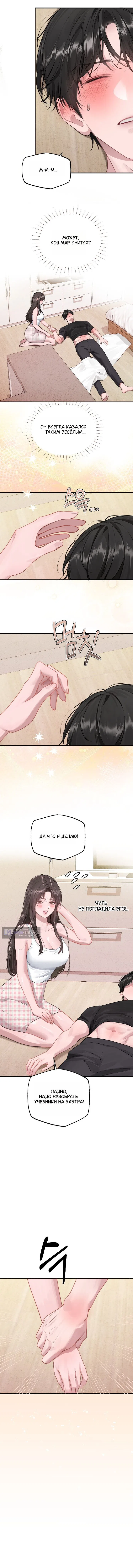 Страница 9 главы 2 манги Джи У и У Ён / Jiwoo and Wooyeon