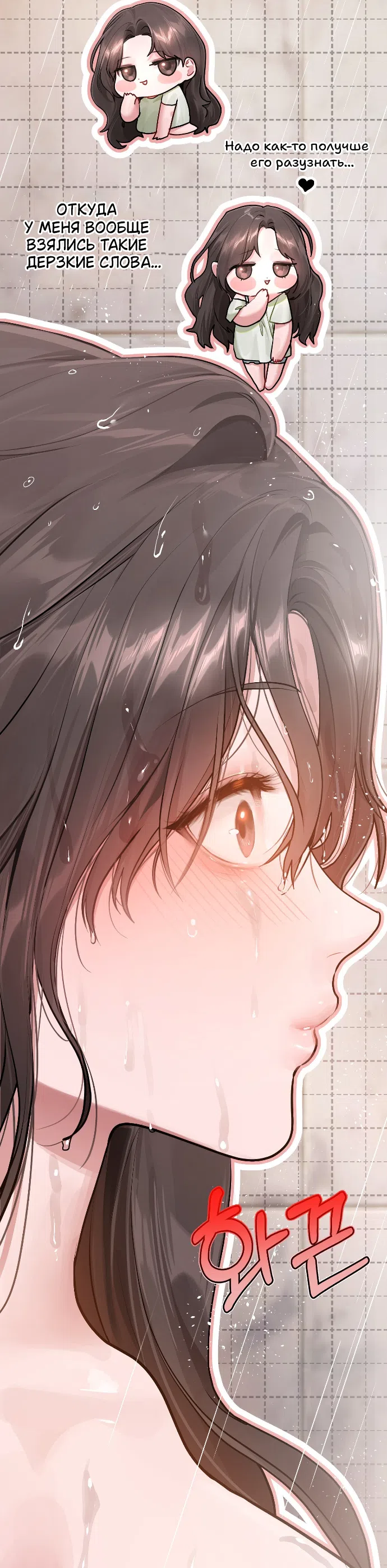 Страница 21 главы 10 манги Джи У и У Ён / Jiwoo and Wooyeon