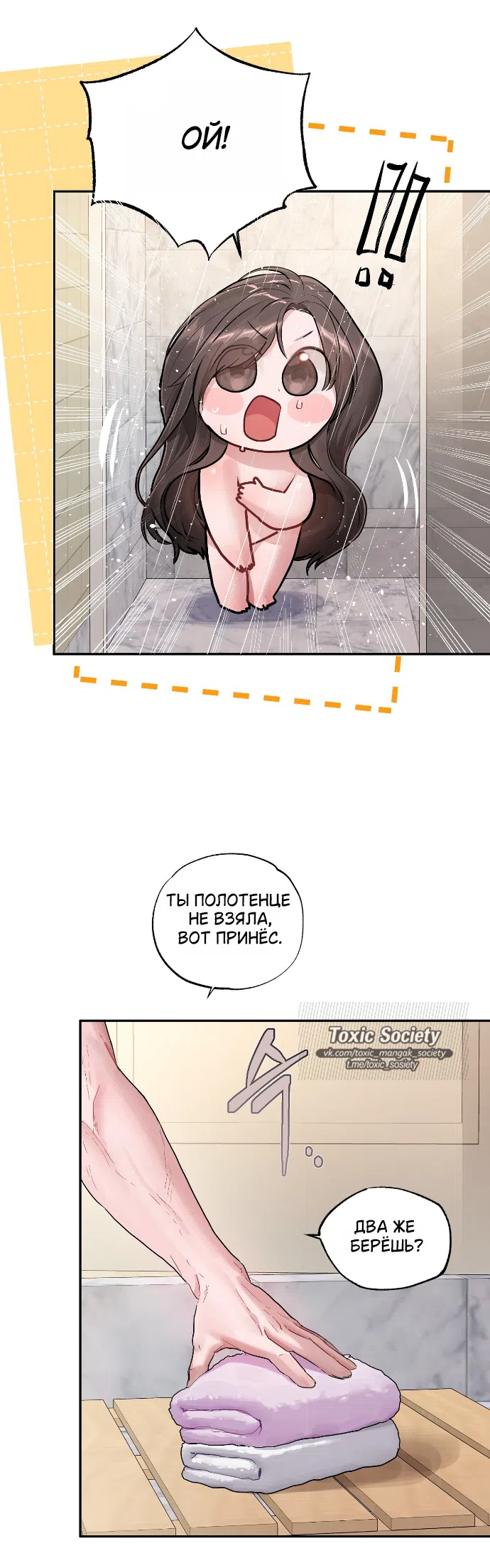 Страница 24 главы 10 манги Джи У и У Ён / Jiwoo and Wooyeon