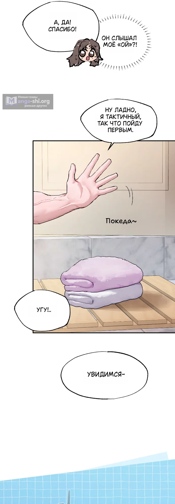 Страница 25 главы 10 манги Джи У и У Ён / Jiwoo and Wooyeon