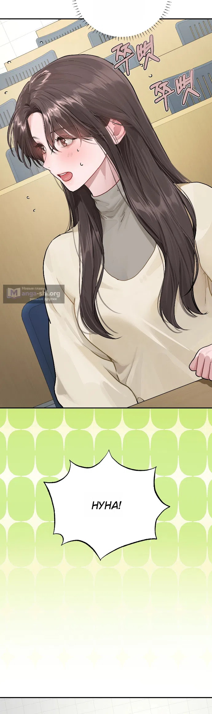 Страница 36 главы 10 манги Джи У и У Ён / Jiwoo and Wooyeon