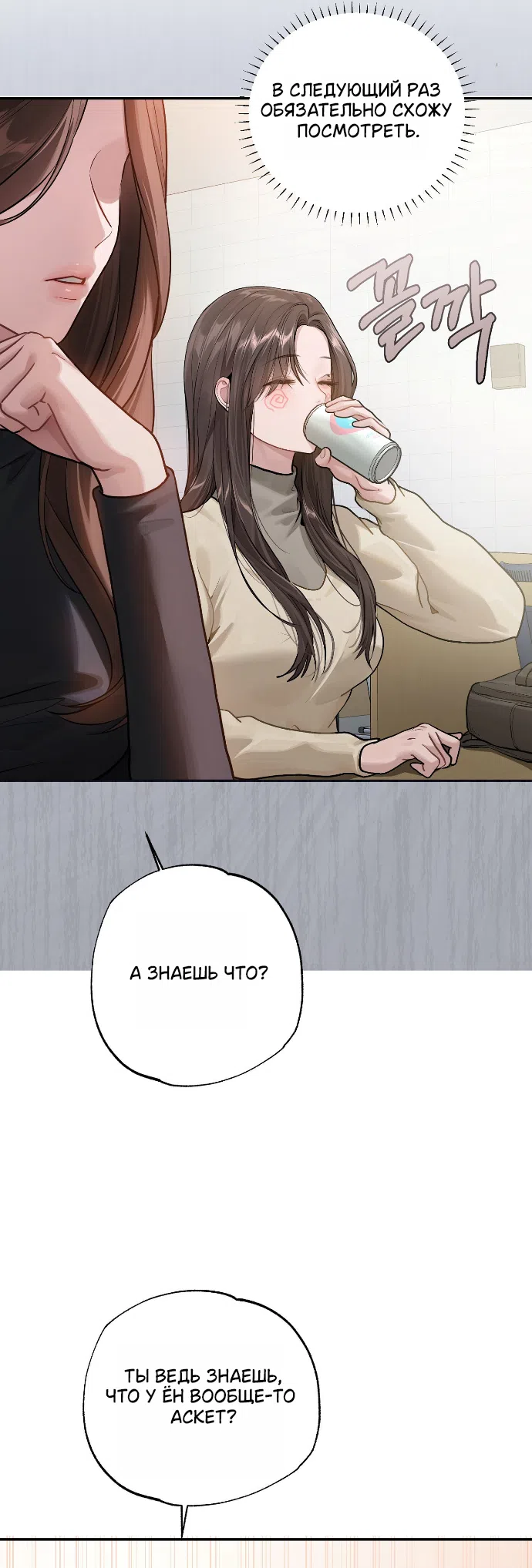 Страница 43 главы 10 манги Джи У и У Ён / Jiwoo and Wooyeon