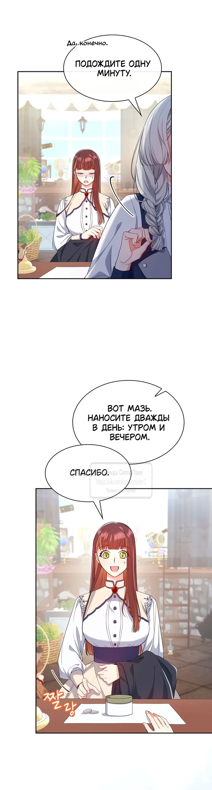 Страница 5 главы 7 манги Я мазохистка / I am M