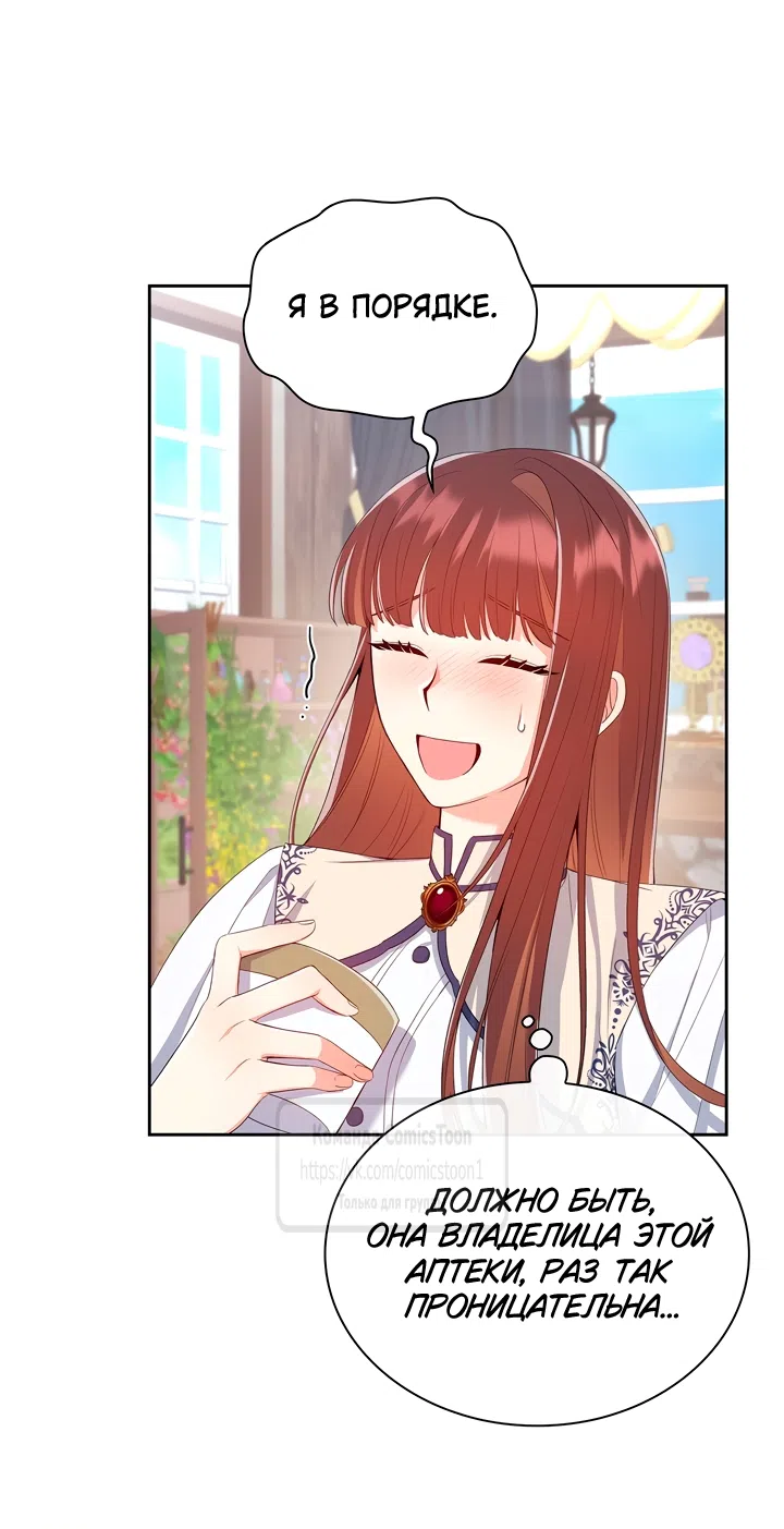 Страница 8 главы 7 манги Я мазохистка / I am M
