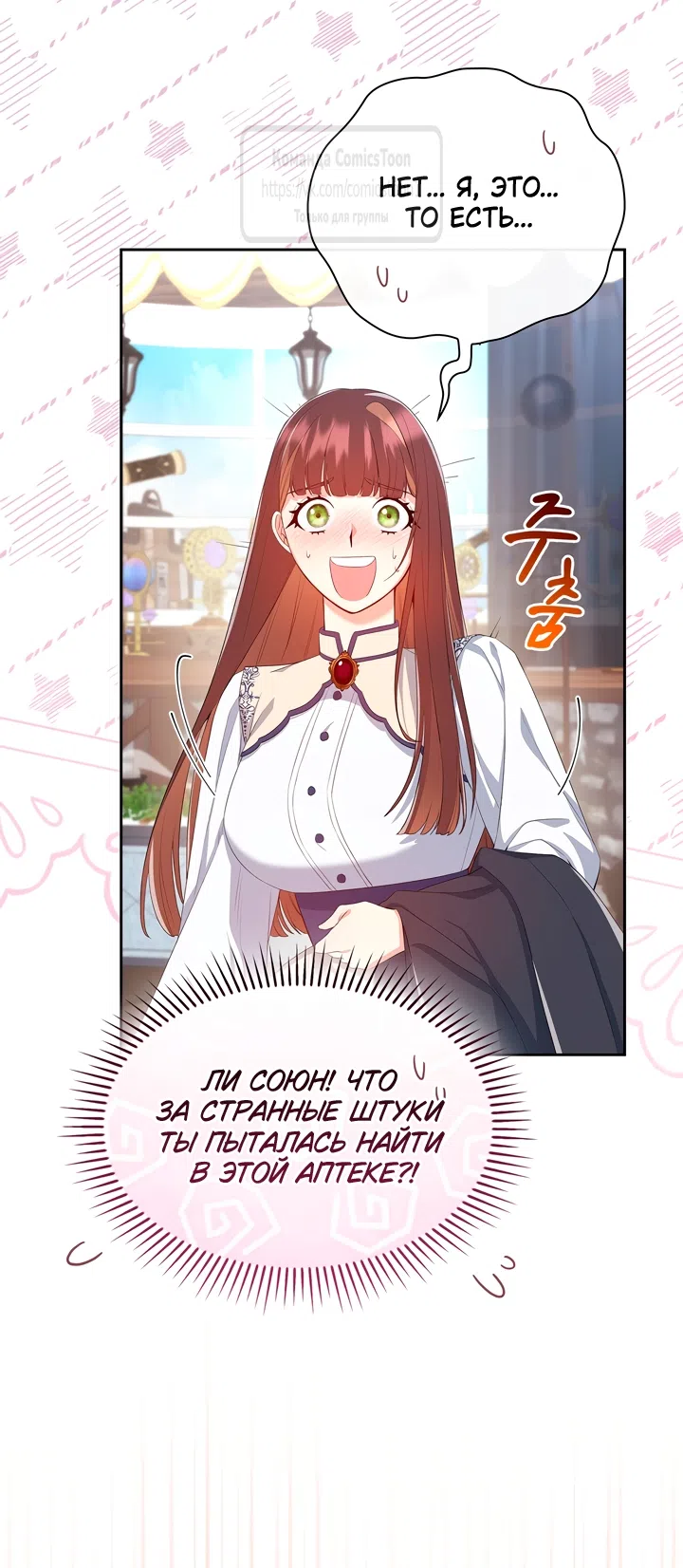 Страница 14 главы 7 манги Я мазохистка / I am M