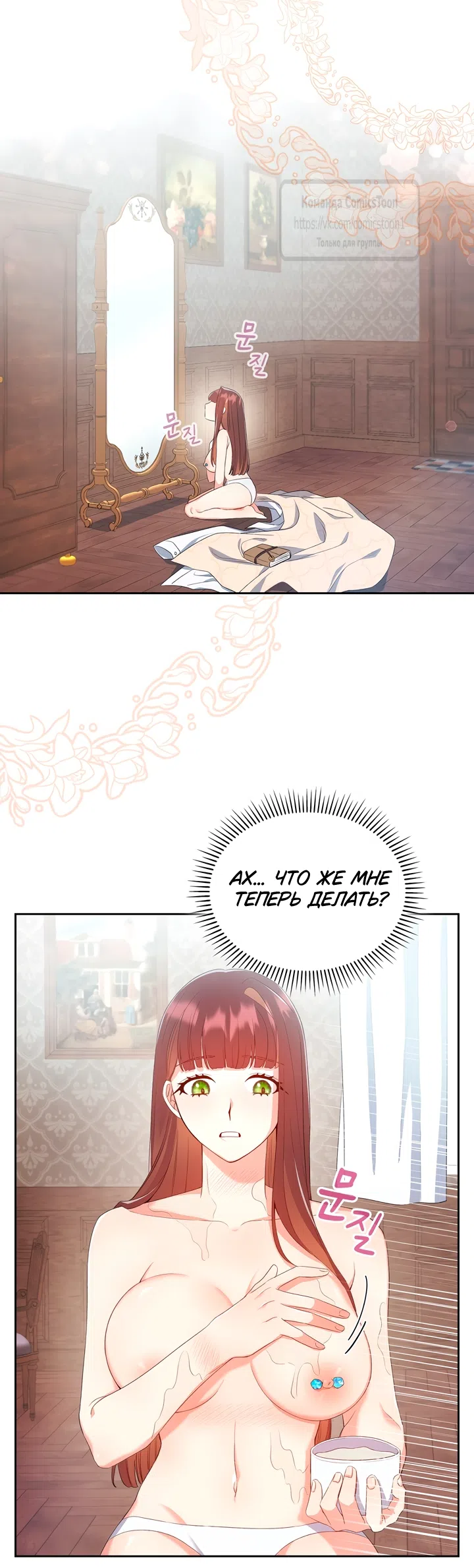 Страница 17 главы 7 манги Я мазохистка / I am M