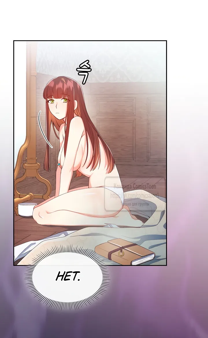 Страница 19 главы 7 манги Я мазохистка / I am M
