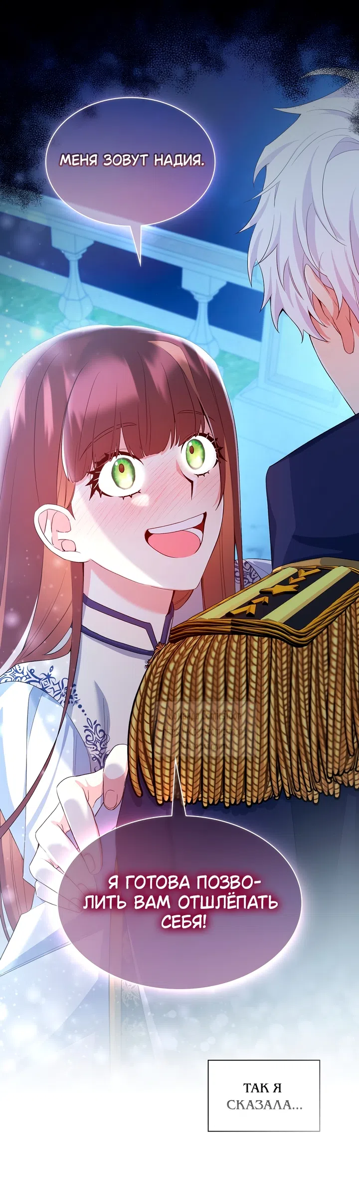 Страница 48 главы 7 манги Я мазохистка / I am M