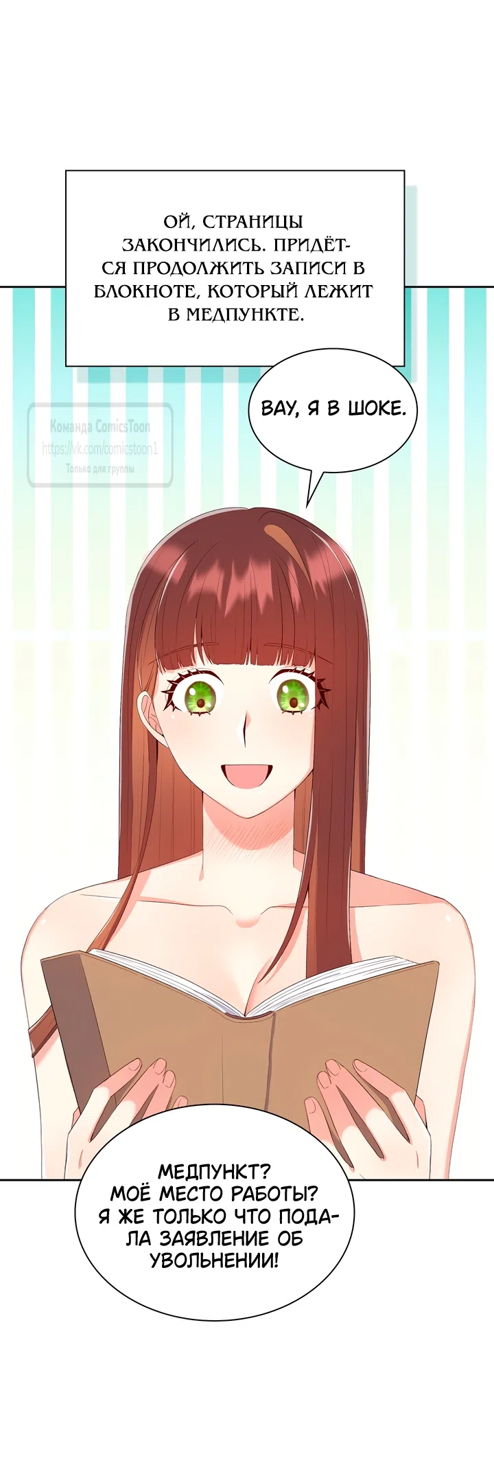 Страница 56 главы 7 манги Я мазохистка / I am M
