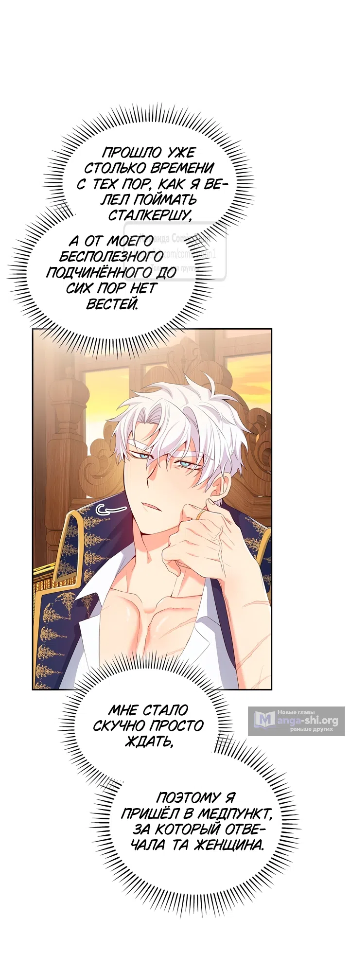 Страница 61 главы 7 манги Я мазохистка / I am M