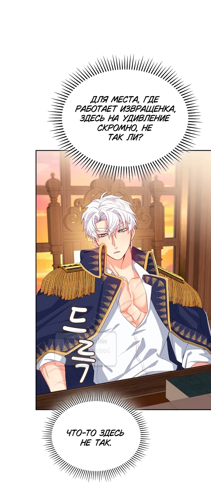 Страница 62 главы 7 манги Я мазохистка / I am M