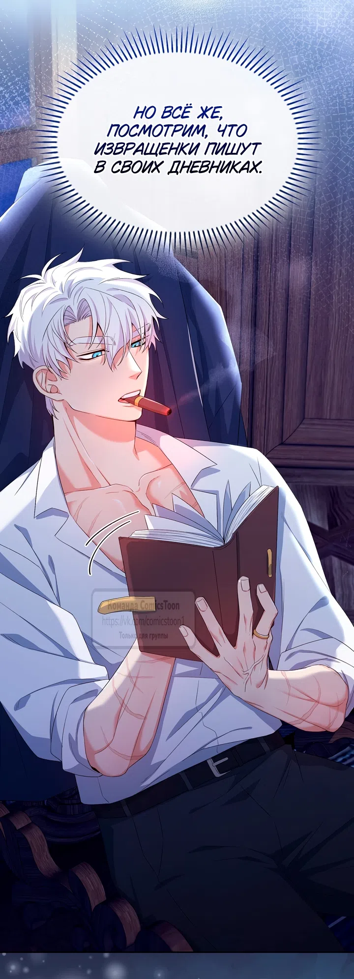 Страница 66 главы 7 манги Я мазохистка / I am M