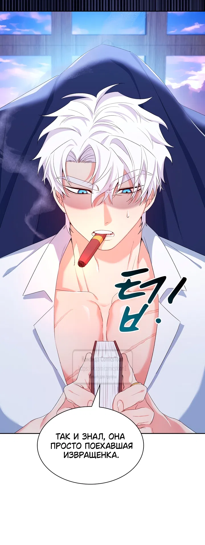 Страница 70 главы 7 манги Я мазохистка / I am M