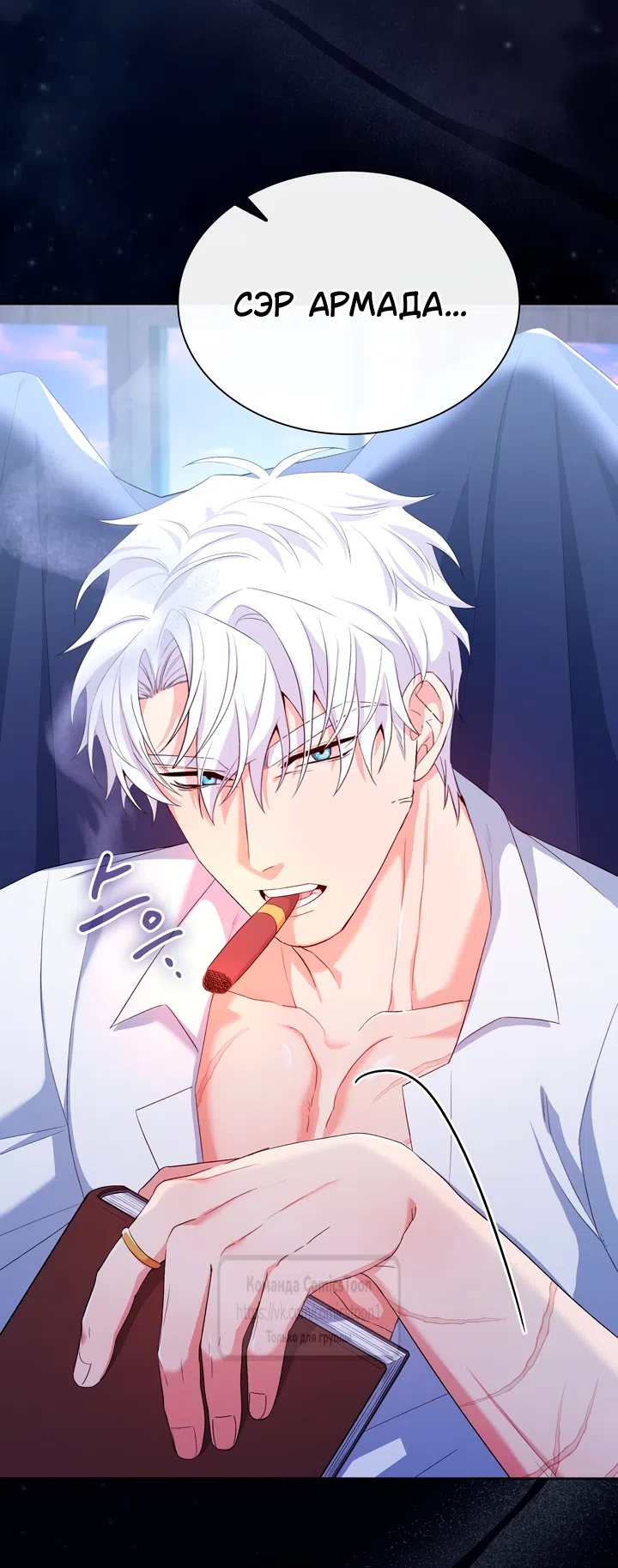 Страница 73 главы 7 манги Я мазохистка / I am M