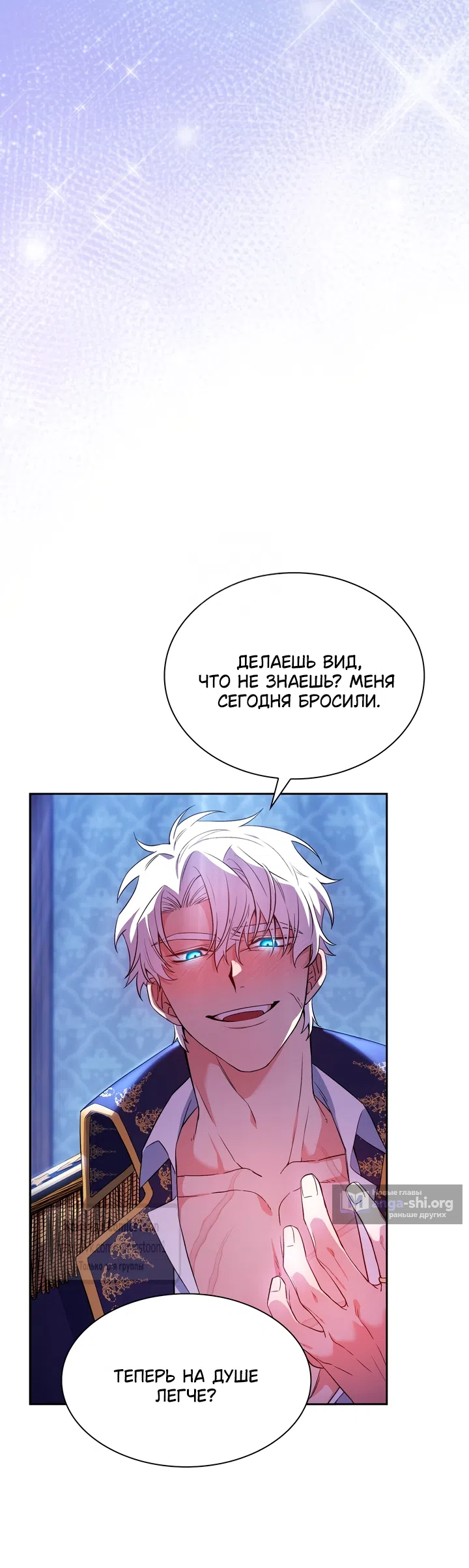 Страница 6 главы 2 манги Я мазохистка / I am M