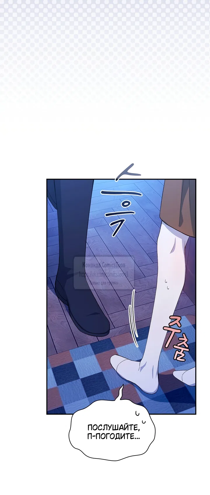 Страница 8 главы 2 манги Я мазохистка / I am M