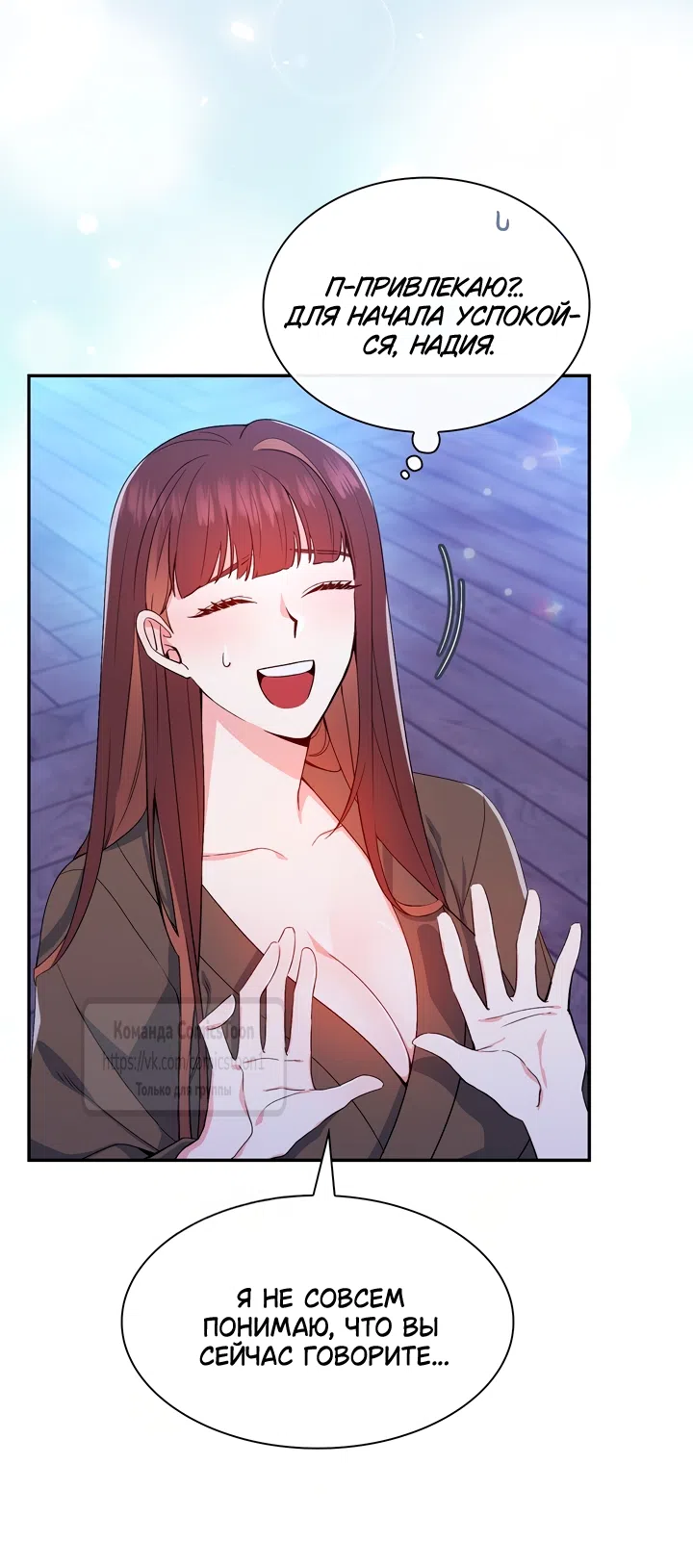 Страница 17 главы 2 манги Я мазохистка / I am M