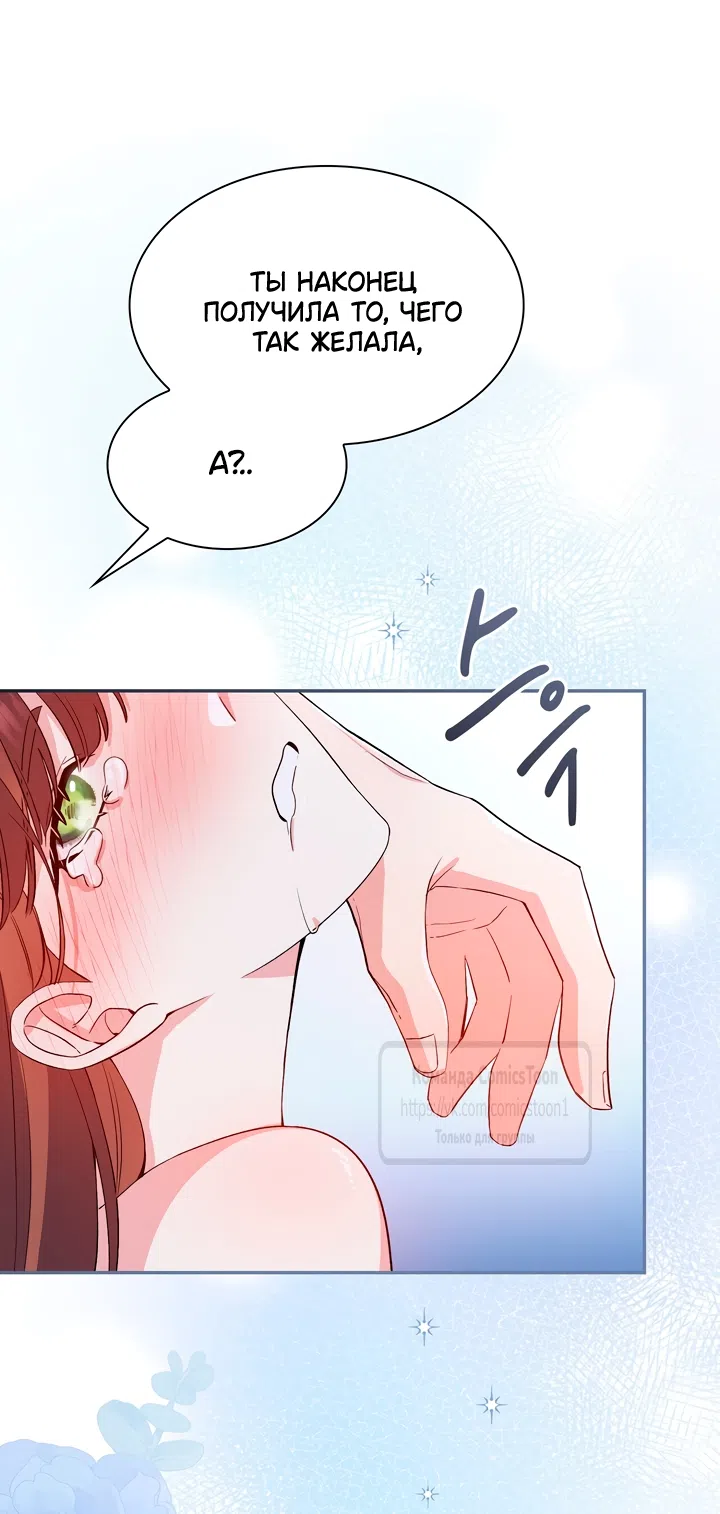 Страница 67 главы 2 манги Я мазохистка / I am M