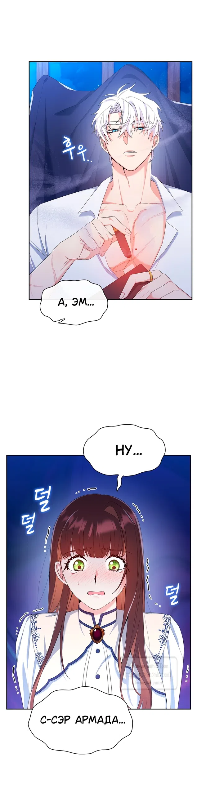 Страница 5 главы 8 манги Я мазохистка / I am M