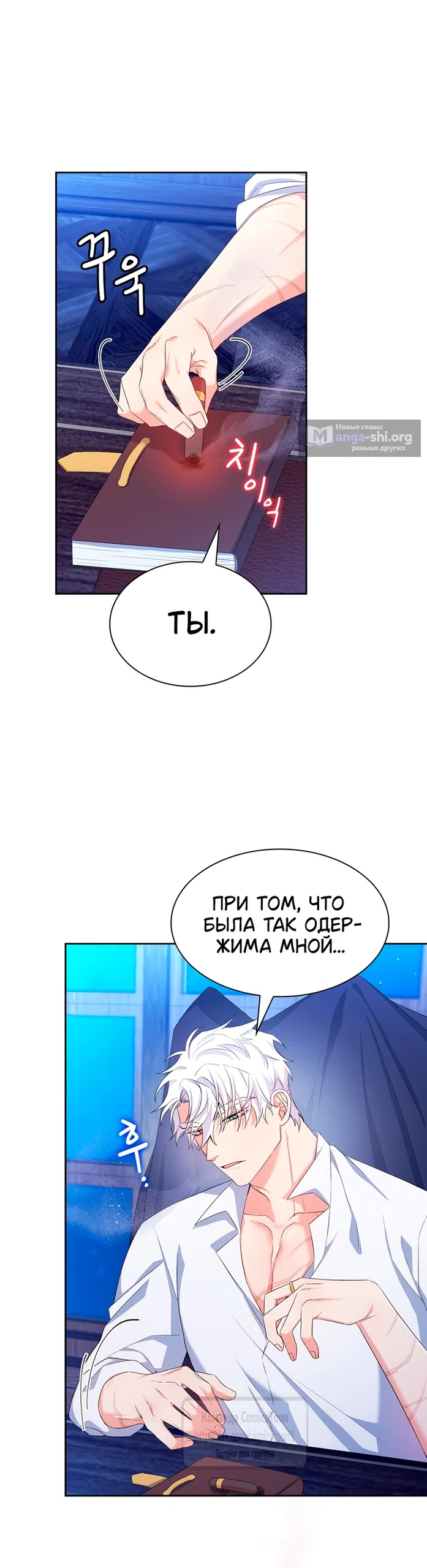 Страница 6 главы 8 манги Я мазохистка / I am M