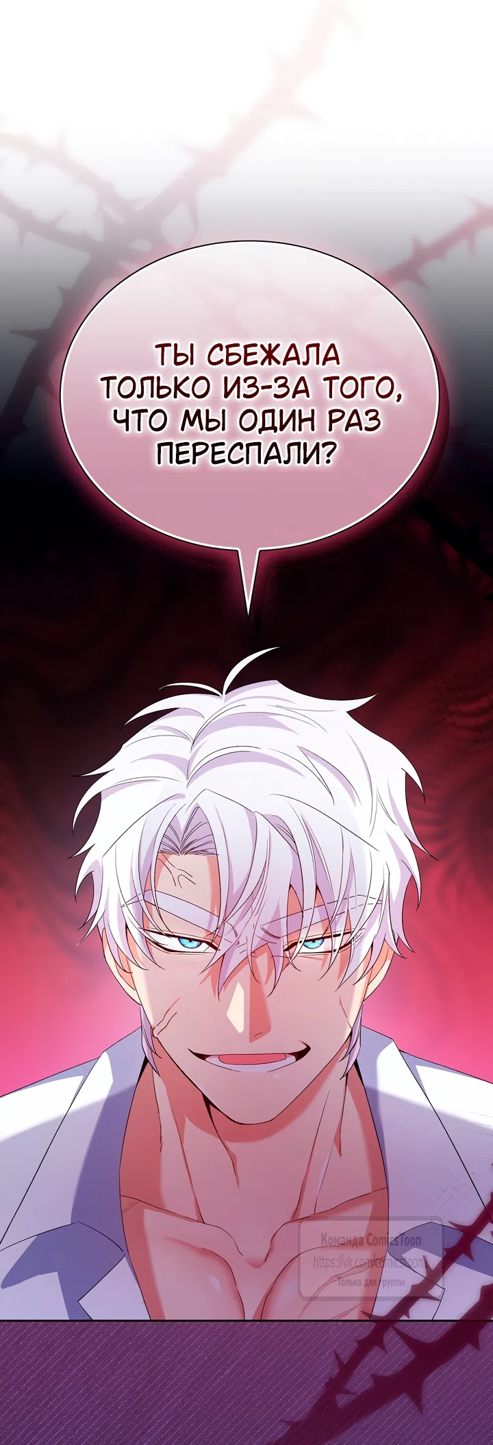 Страница 7 главы 8 манги Я мазохистка / I am M