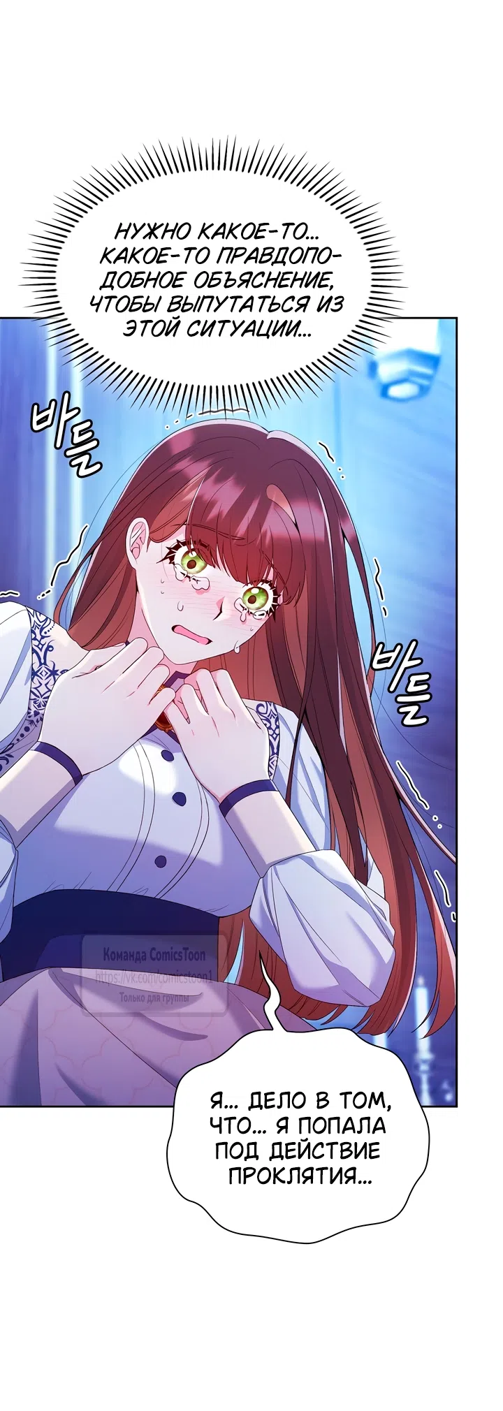 Страница 9 главы 8 манги Я мазохистка / I am M