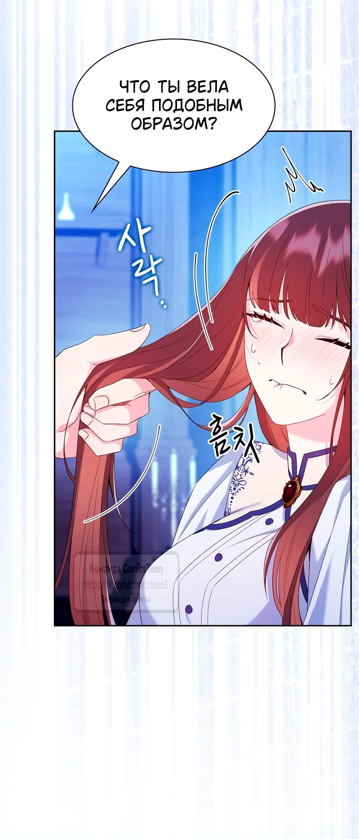 Страница 13 главы 8 манги Я мазохистка / I am M