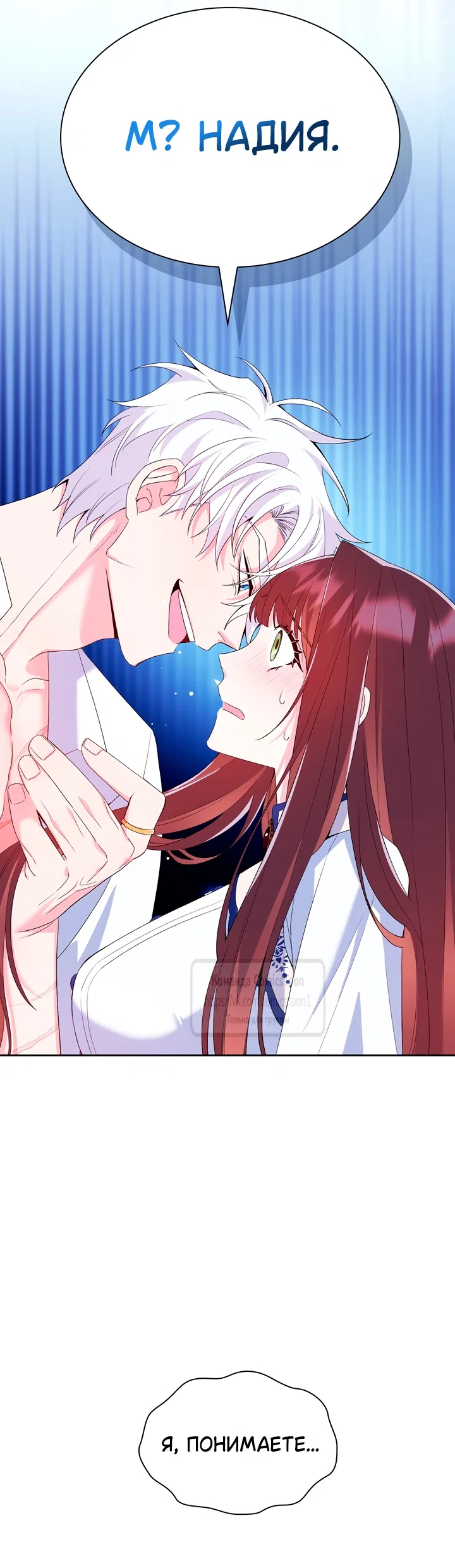Страница 14 главы 8 манги Я мазохистка / I am M