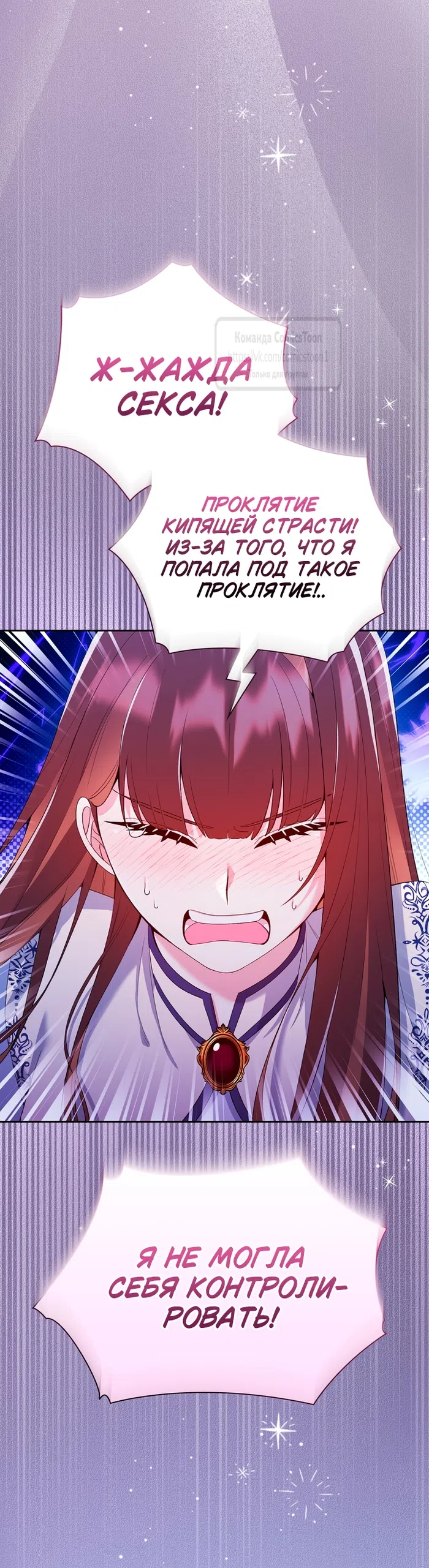 Страница 16 главы 8 манги Я мазохистка / I am M