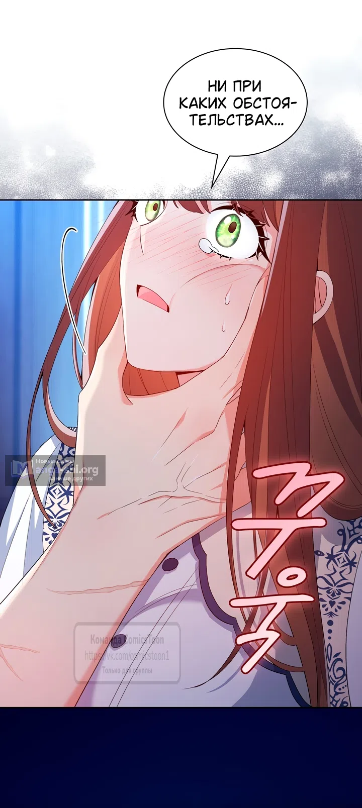 Страница 20 главы 8 манги Я мазохистка / I am M