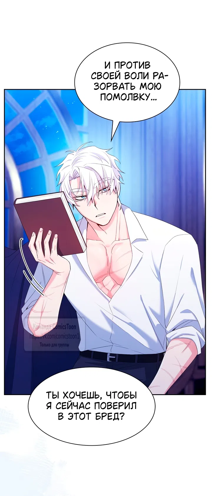 Страница 26 главы 8 манги Я мазохистка / I am M