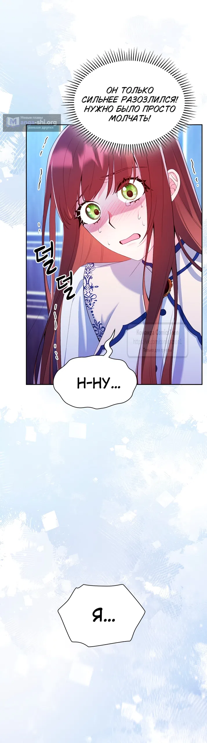 Страница 27 главы 8 манги Я мазохистка / I am M