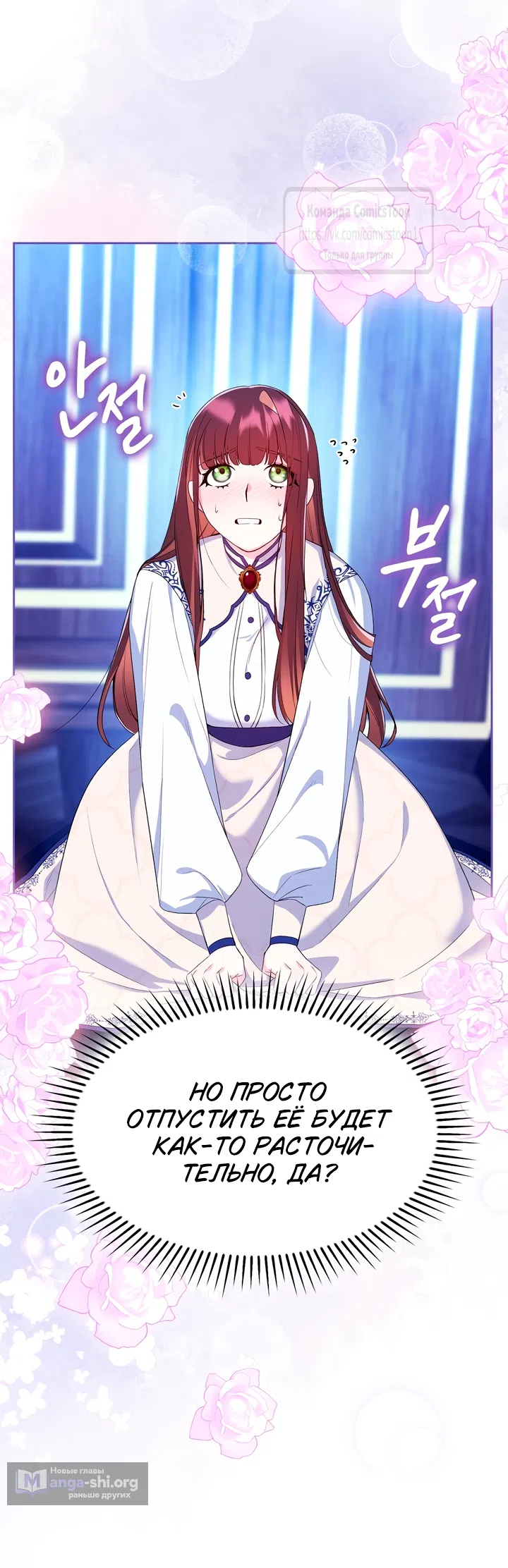 Страница 38 главы 8 манги Я мазохистка / I am M