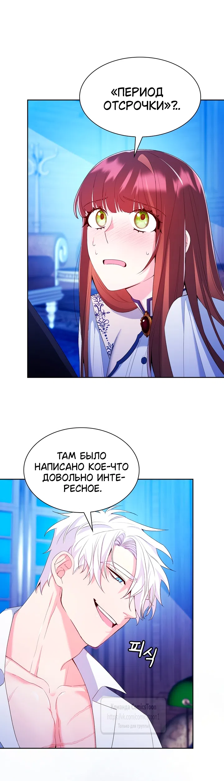 Страница 44 главы 8 манги Я мазохистка / I am M