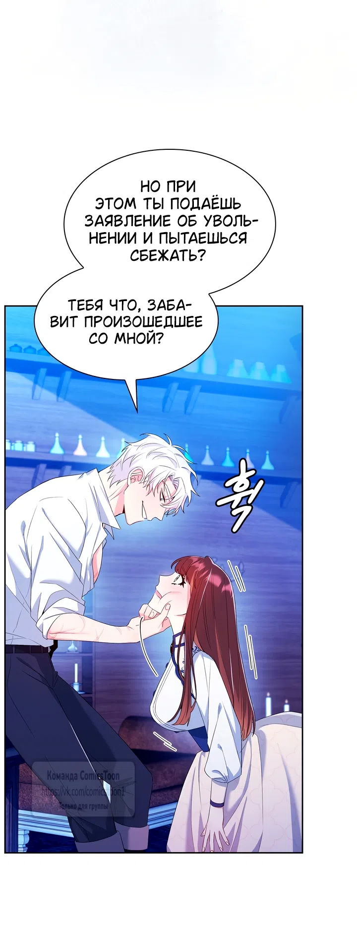 Страница 46 главы 8 манги Я мазохистка / I am M