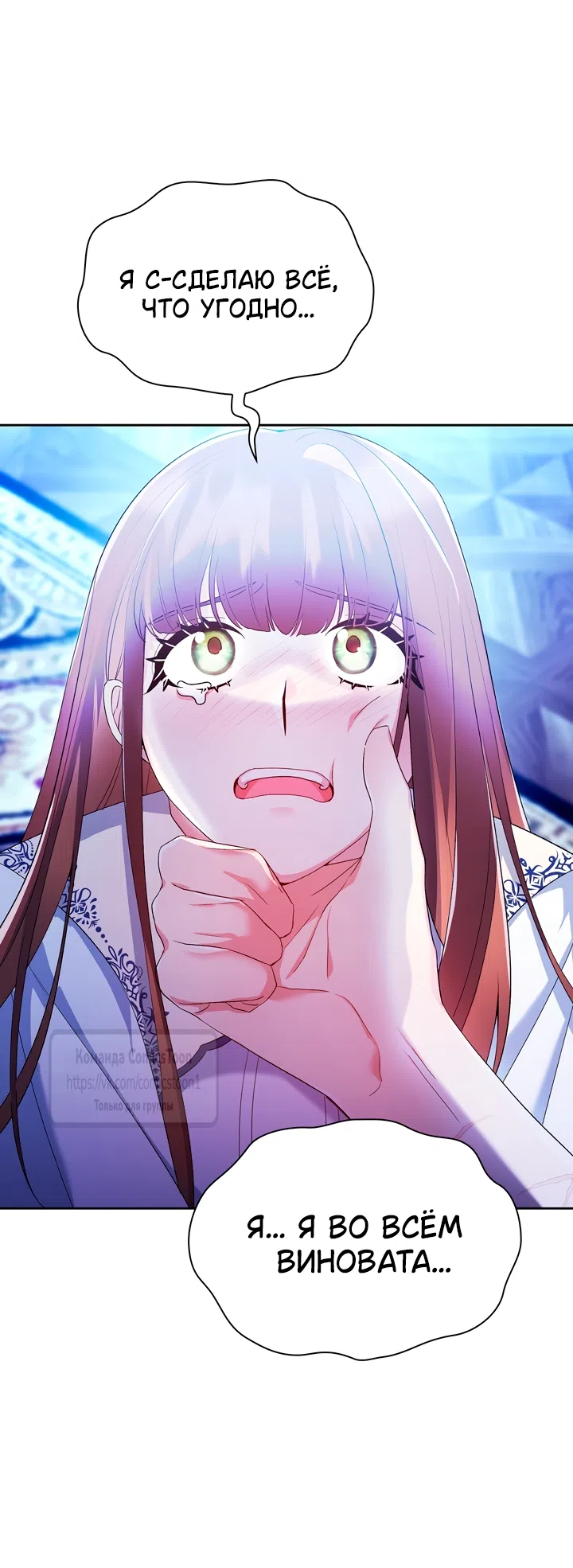 Страница 50 главы 8 манги Я мазохистка / I am M