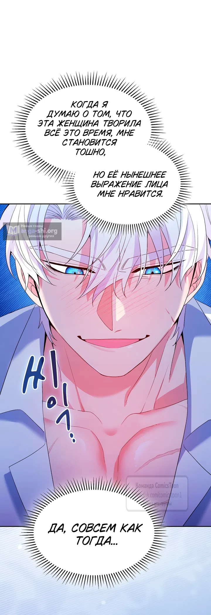 Страница 51 главы 8 манги Я мазохистка / I am M