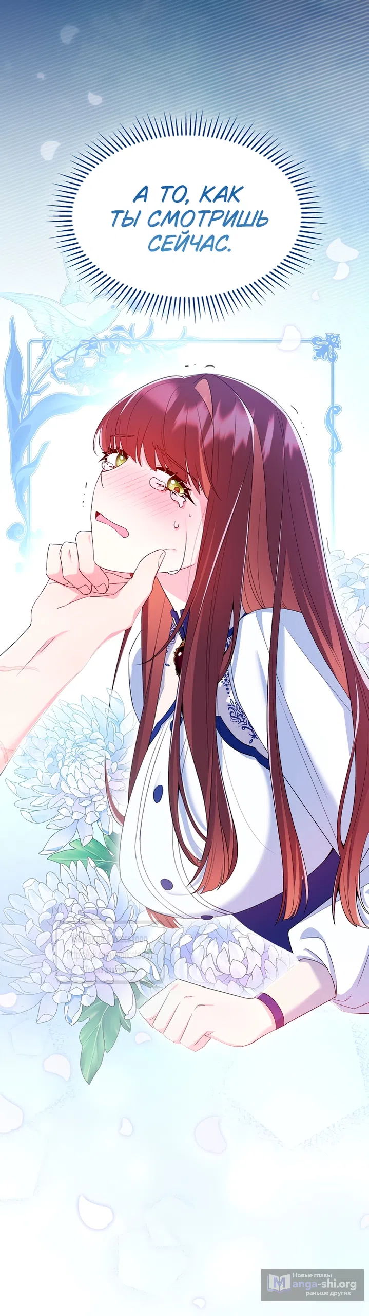 Страница 53 главы 8 манги Я мазохистка / I am M