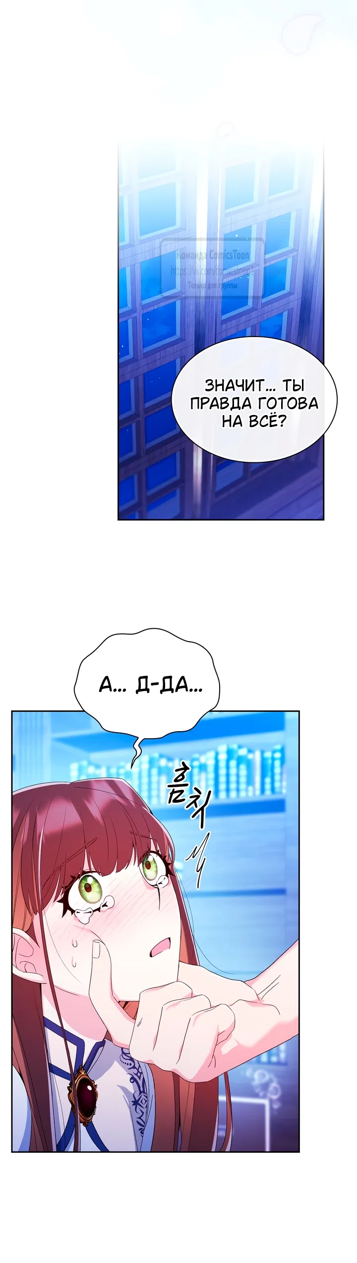 Страница 54 главы 8 манги Я мазохистка / I am M