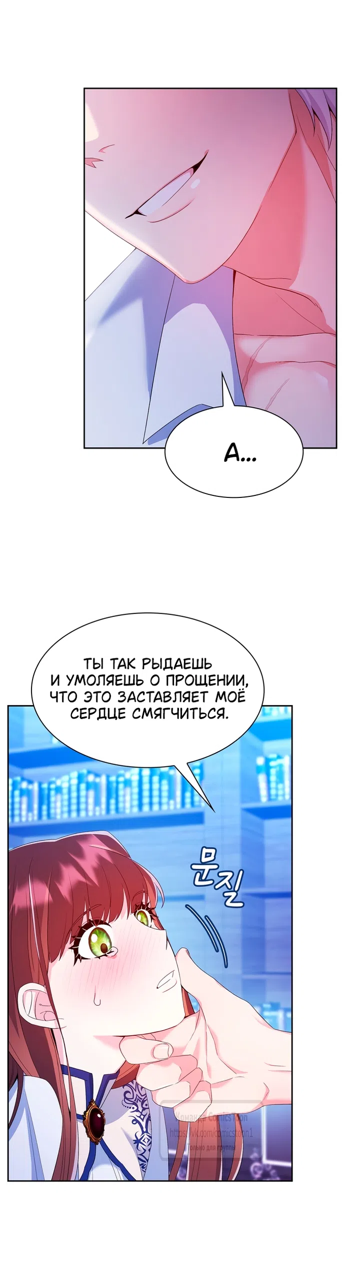 Страница 55 главы 8 манги Я мазохистка / I am M