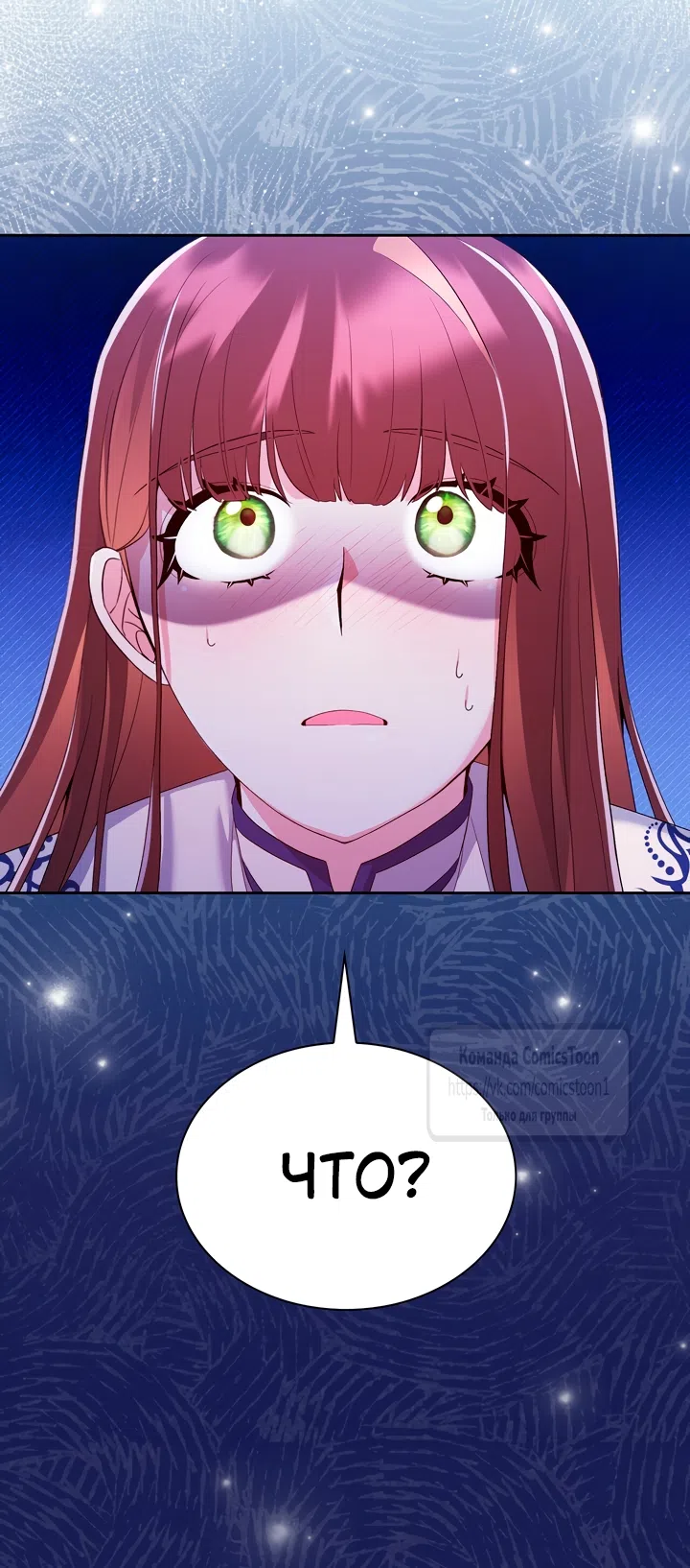 Страница 58 главы 8 манги Я мазохистка / I am M
