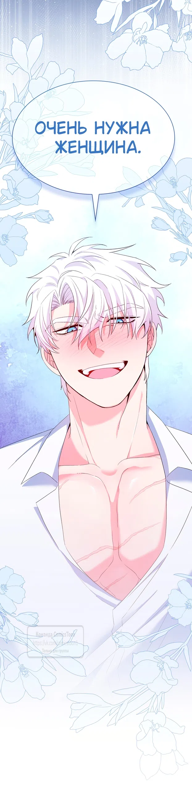 Страница 61 главы 8 манги Я мазохистка / I am M