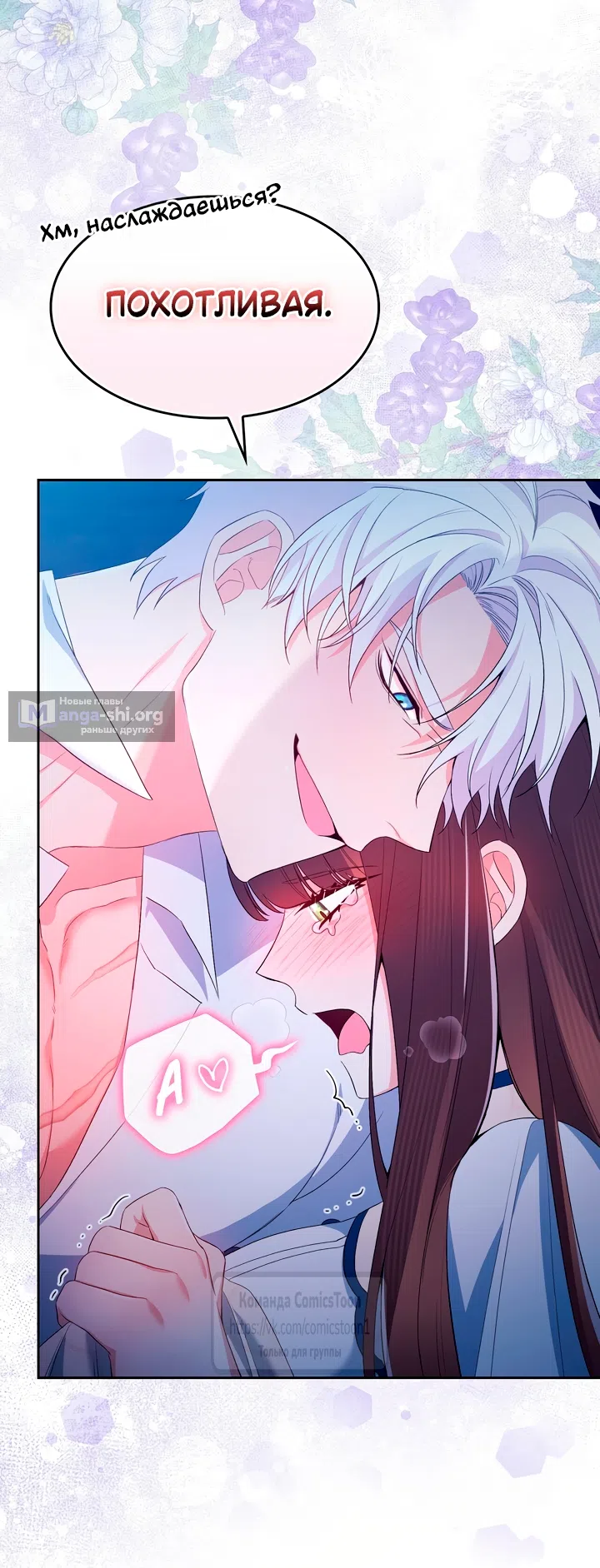 Страница 9 главы 12 манги Я мазохистка / I am M