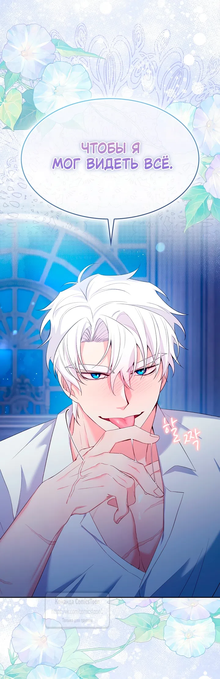 Страница 11 главы 12 манги Я мазохистка / I am M