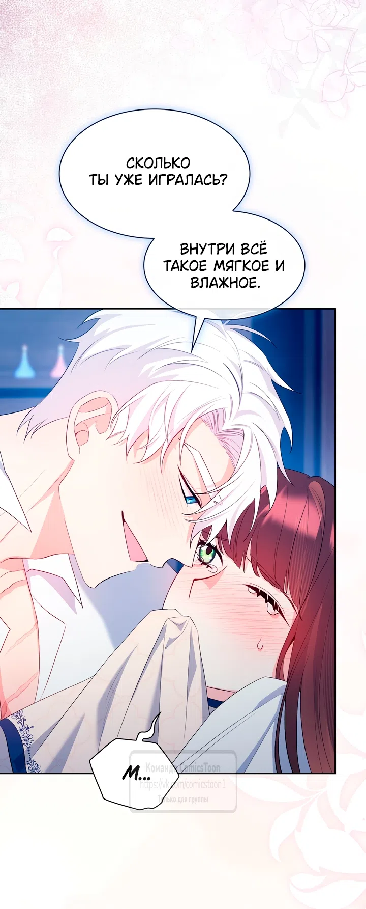Страница 23 главы 12 манги Я мазохистка / I am M