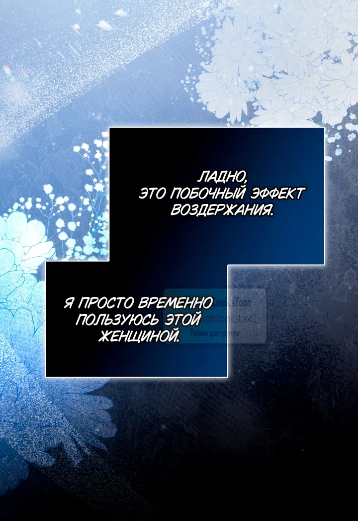 Страница 34 главы 12 манги Я мазохистка / I am M