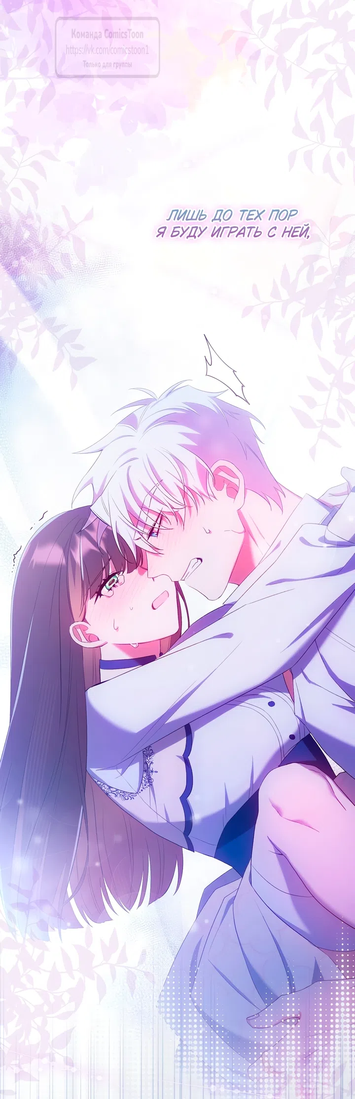 Страница 38 главы 12 манги Я мазохистка / I am M